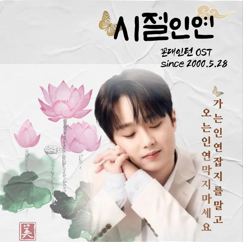 '트롯을 예술의 경지로 끌어올린 명품 가창력' 트롯거성 이찬원, '시절인연' 5주년→남다른 인기