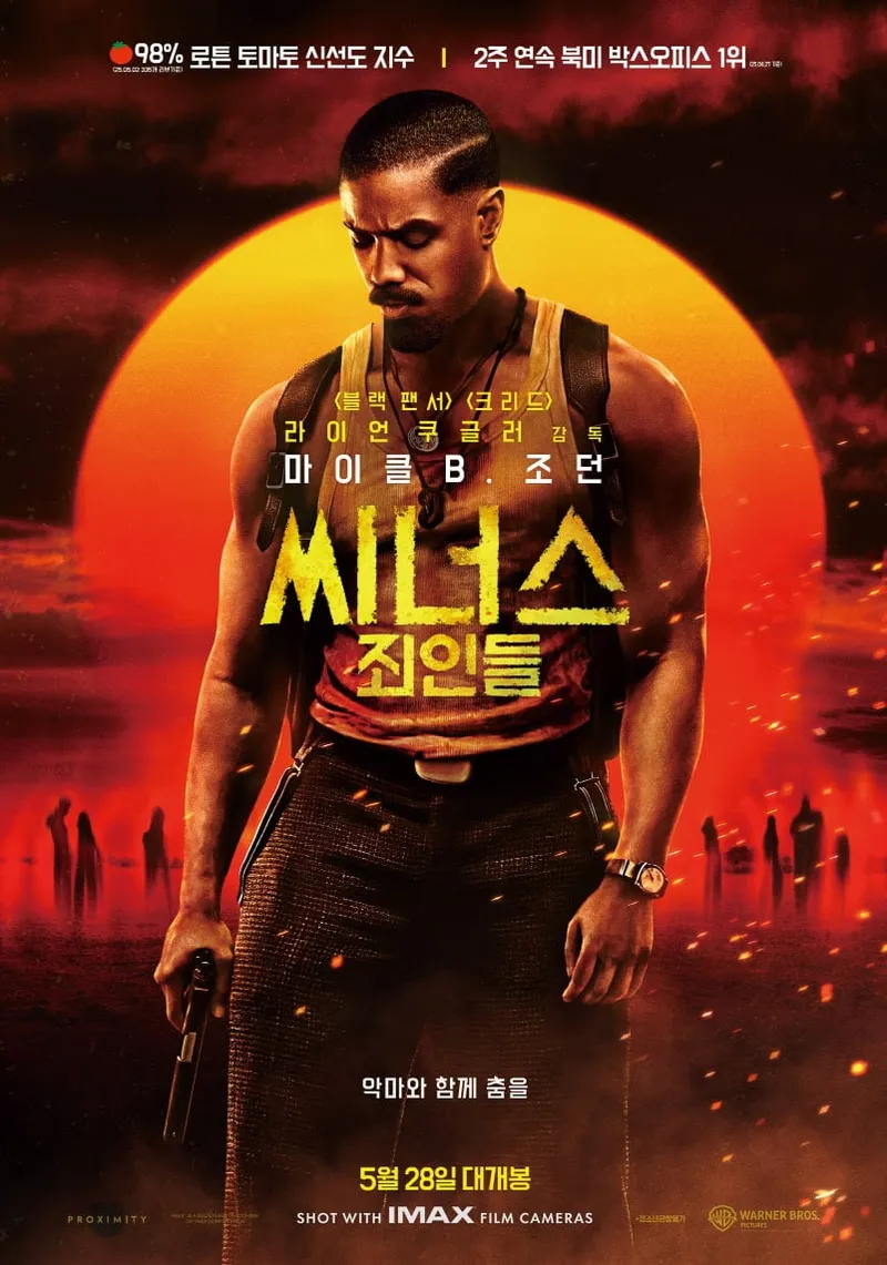 영화 '씨너스: 죄인들'