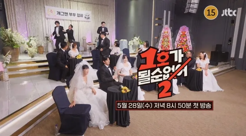 JTBC '1호가 될 순 없어2'