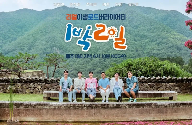 “사칭 피해 급증”…‘1박 2일’ 제작진, 허위 예약에 법적 대응→현장 혼란 우려 / KBS 2TV ‘1박 2일 시즌4’