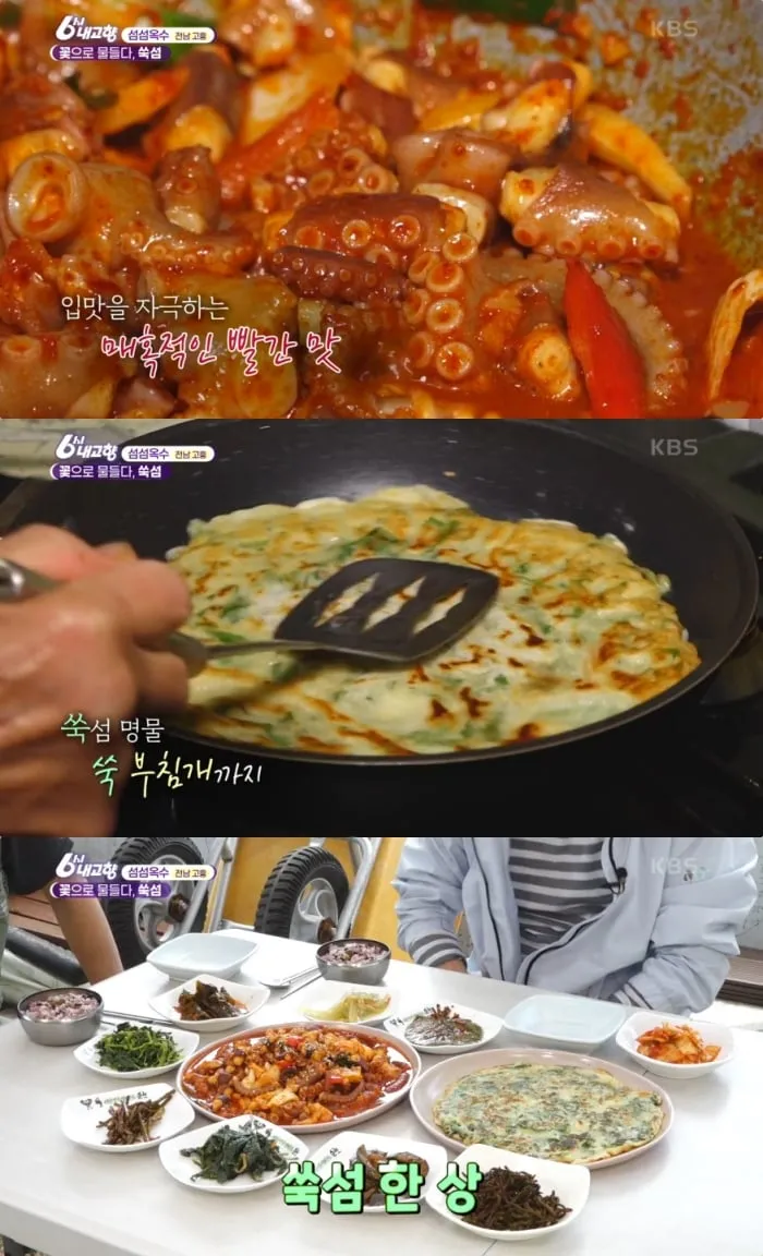 KBS ‘6시 내고향’ 방송 캡처