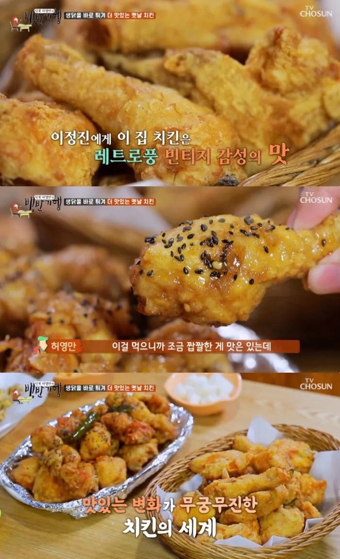 TV조선 ‘식객 허영만의 백반기행’ 방송 캡처