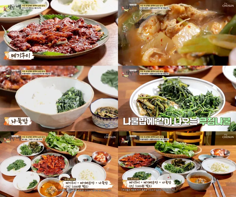 TV조선 '식객 허영만의 백반기행' 방송 캡처