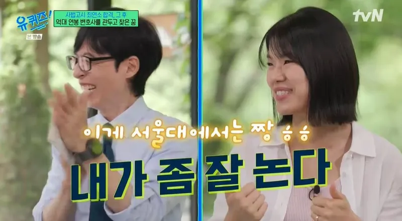 '유 퀴즈 온 더 블럭' 방송화면 캡처