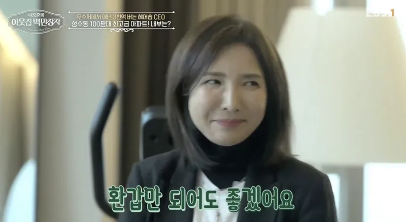 EBS1·E채널 ‘서장훈의 이웃집 백만장자’ 방송 캡처