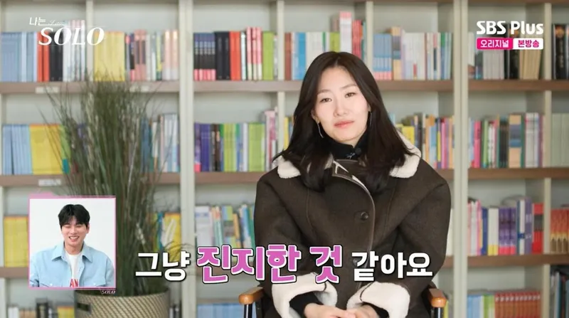 '나는 솔로' 방송화면 캡처