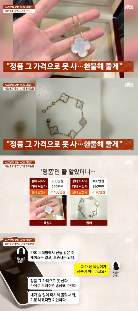 JTBC '사건반장' 방송 캡처