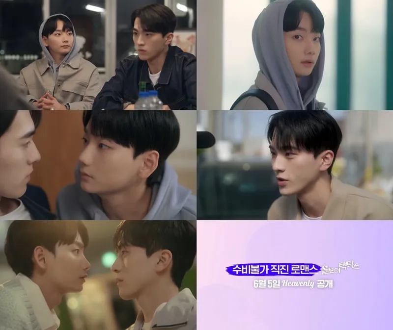 “자고 갈래”…‘볼보이 택틱스’ 염민혁·최재혁, 금단의 대사→90초 설렘 폭발 / 오크컴퍼니