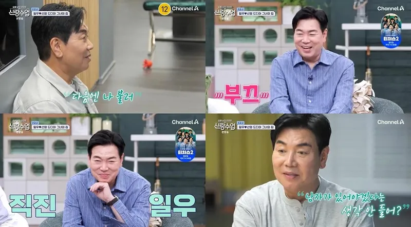 “직진 멘트 쏟아낸 순간”…김일우, ‘신랑수업’ 박선영 집 방문→현장 설렘 물들다 / 채널A