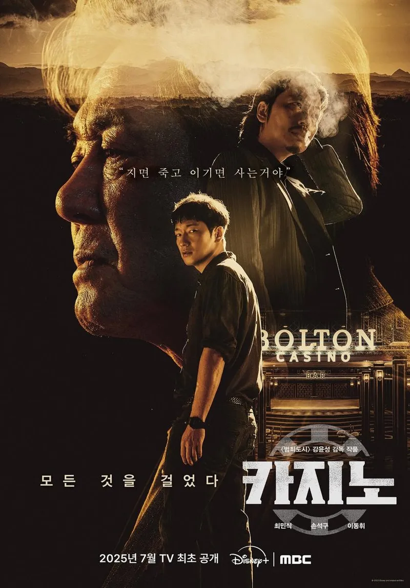 디즈니+ ‘카지노’