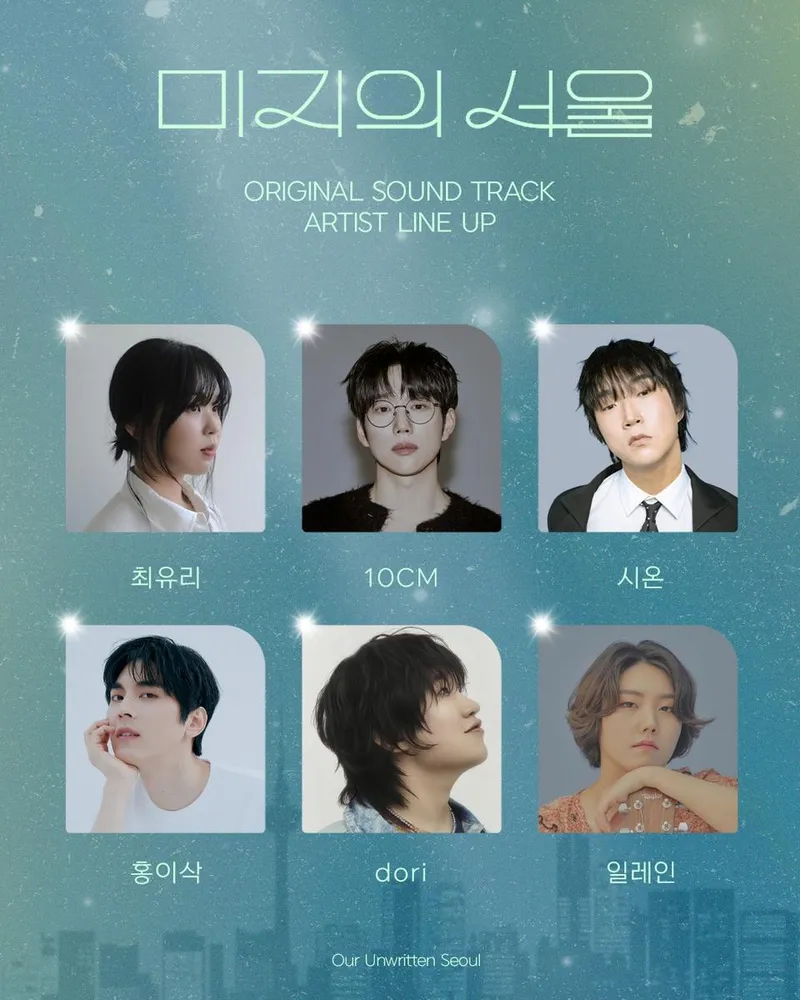 “감성 울린 첫 목소리”…최유리·10CM, ‘미지의 서울’ OST→드라마 기대 증폭 / 소리날리,스튜디오드래곤