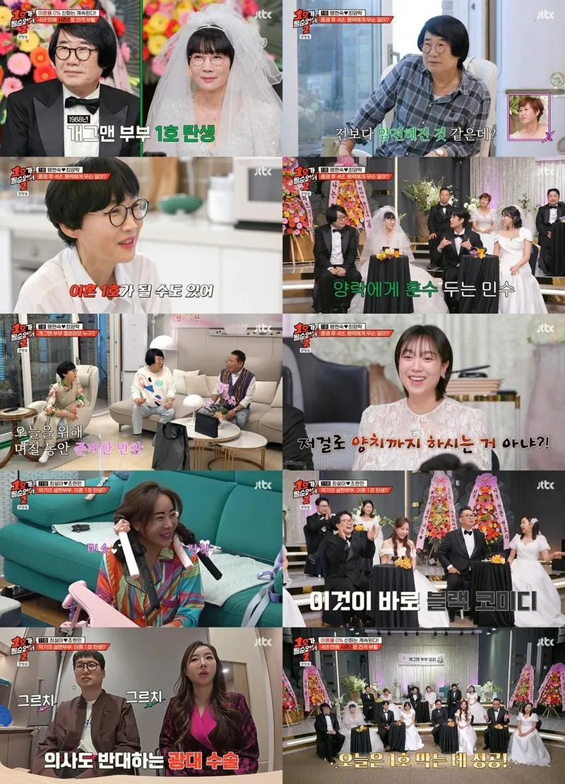 “폭풍 토론에 이어 유쾌한 공연”…조현민·최설아, ‘1호가 될 순 없어 2’ 속 아슬아슬 부부→현장 술렁 / JTBC