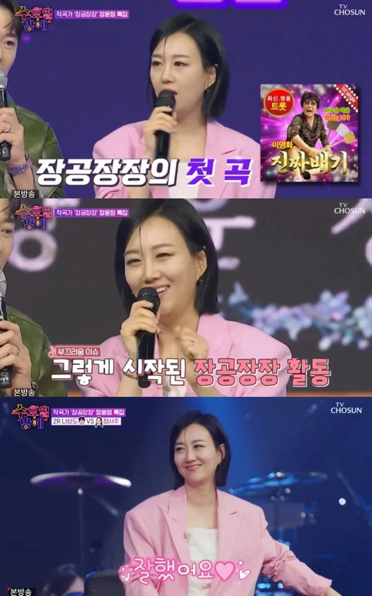 “비밀리에 만든 또 다른 이름”…장윤정, ‘수밤’서 부캐 고백→후배들과 진심 교감 / TVCHOSUN