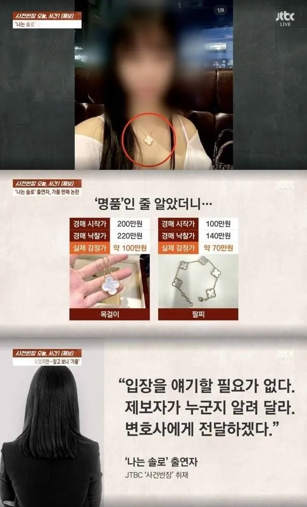 “재력 앞세운 진실”…‘나는 솔로’ 출연자, 가품 논란→사기 피소