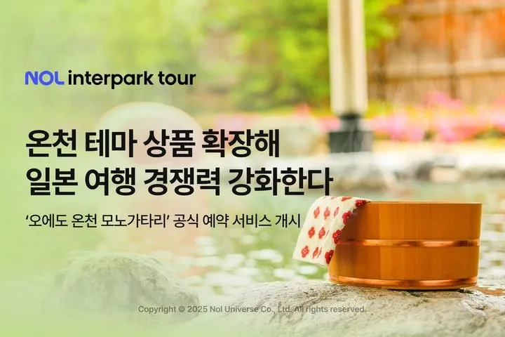 NOL 인터파크투어, 일본 온천 숙박 혁신