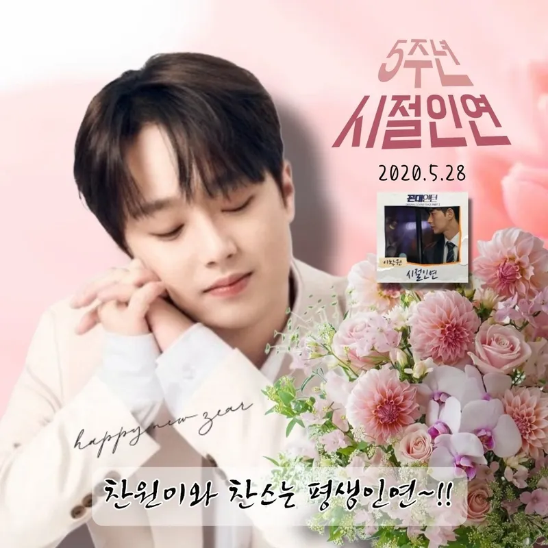 "사람이 떠나간다고"…이찬원, 시절인연 5주년→인생 진리 담은 명반으로 완성 / 이찬원 팬클럽