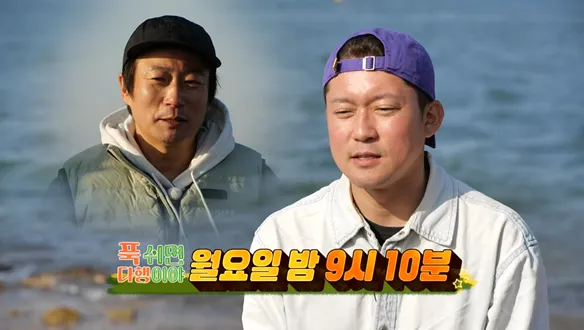 서해 레스토랑 영업 분투…‘푹 쉬면 다행이야’ 임원대호·이수근, 무인도 한상→웃음과 좌충우돌 / MBC