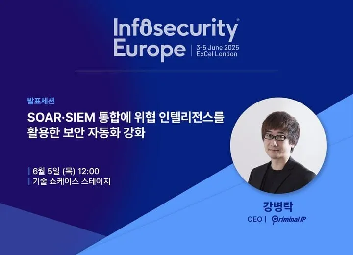 AI스페라, 인포시큐리티 유럽 진출