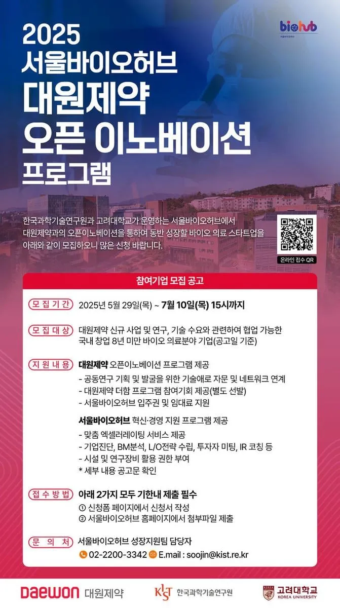 대원제약 오픈이노베이션…서울시 협력 강화→바이오 스타트업 성장 견인