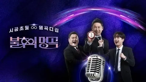 ‘불후의 명곡’ 황동주·육준서, 예능계 라이징 스타 총출동→웃음과 감동의 무대 / KBS