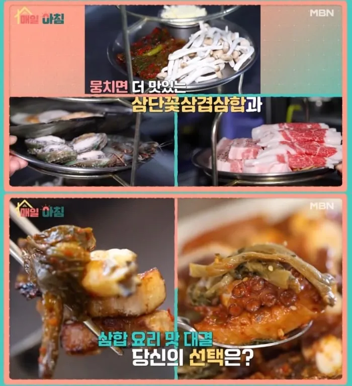 MBN ‘매일아침’ 방송 캡처