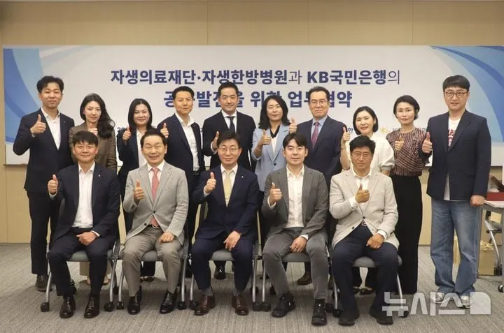 자생의료재단·KB국민은행, 상생협력 구축