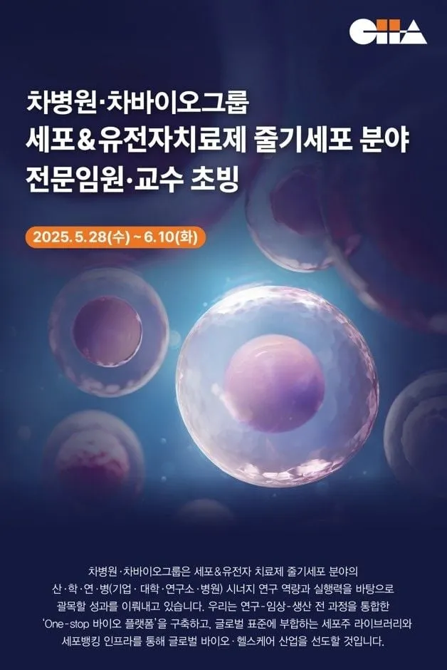 차병원·차바이오그룹, 첨단 세포·유전자치료제 인재 확보전