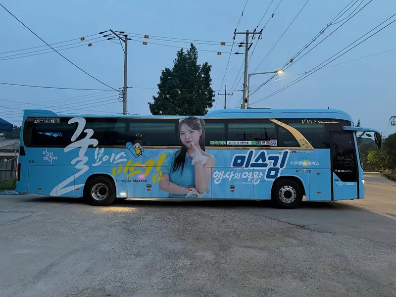 “될놈처럼 기적이 찾아왔다”…미스김, 랩핑버스로 증명한 열정→행사의 여왕 / 가수 미스김 인스타그램