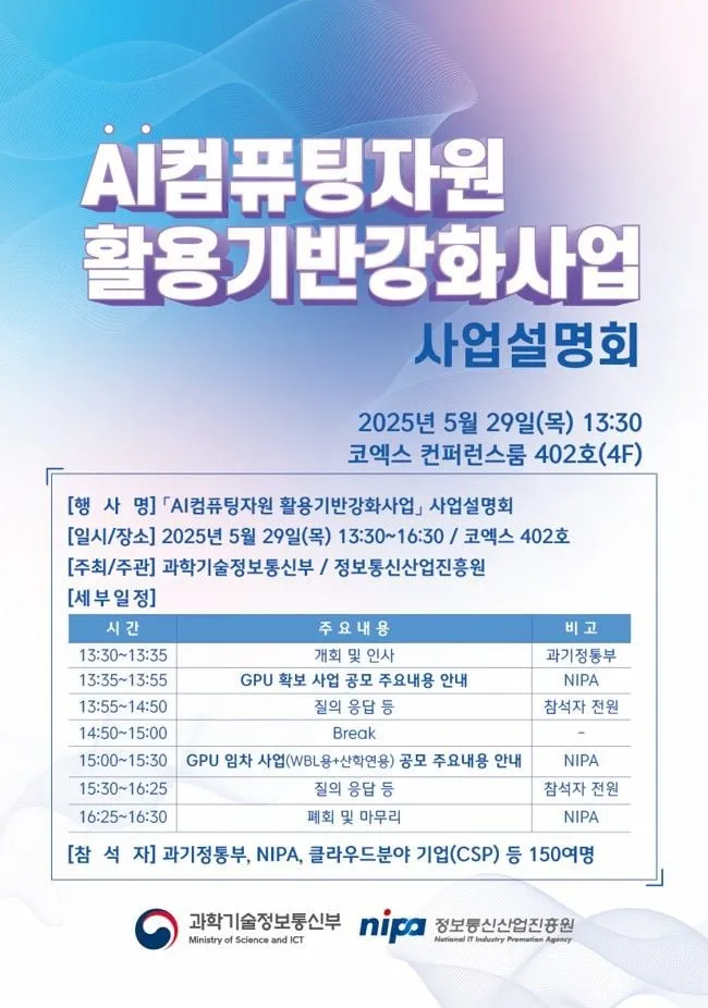 과학기술정보통신부, 클라우드 GPU 확장