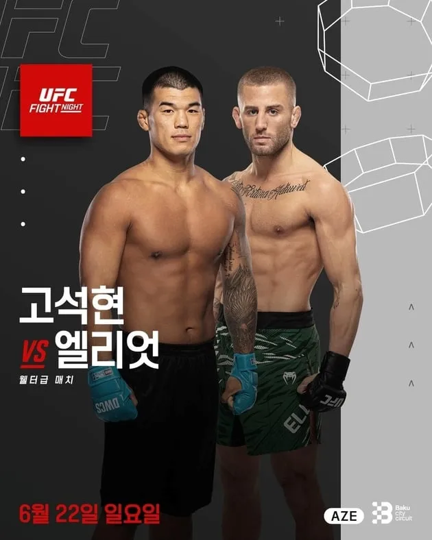 “비자 지연으로 3주 연기”…고석현, UFC 데뷔전 바쿠로→엘리엇과 맞대결 / 연합뉴스