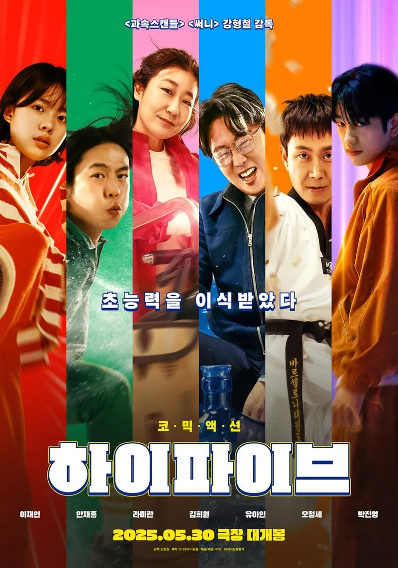 영화 '하이파이브'