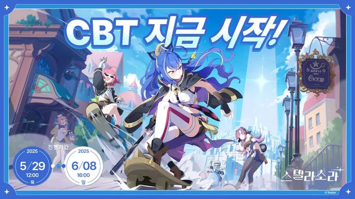 요스타 ‘스텔라 소라’ CBT 개시