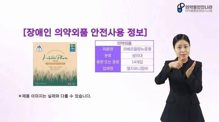 식품의약품안전처, 의약외품 정보 접근성 혁신