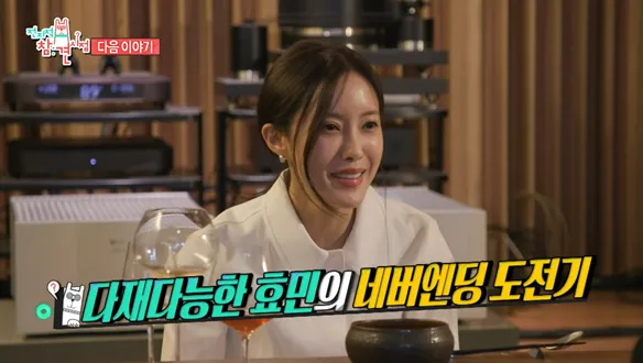 “새로운 도전, 새로운 일상”…‘전지적 참견 시점’ 박세리·효민, 리얼스토리→유쾌한 울림 / MBC