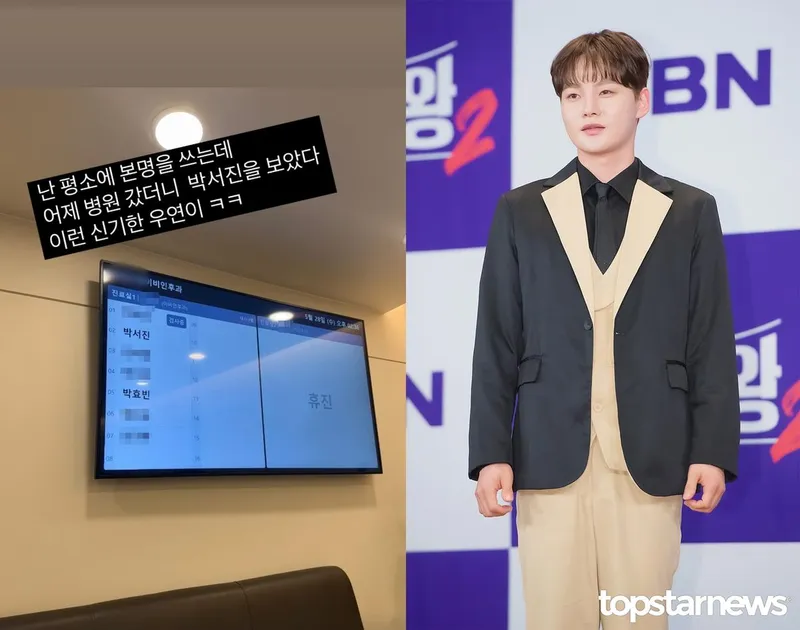 박서진 인스타그램 / 톱스타뉴스 HD포토뱅크
