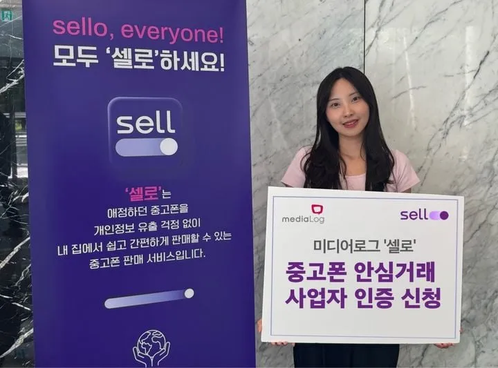 LG유플러스 미디어로그, 중고폰 거래 신뢰 혁신