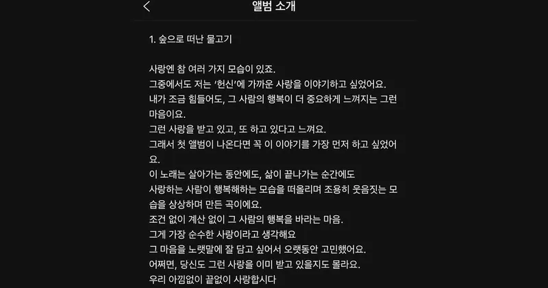 “숲으로 떠난 물고기”…지수연, 조심스러운 고백→진심 담은 출발 / 걸그룹 위키미키 지수연 인스타그램