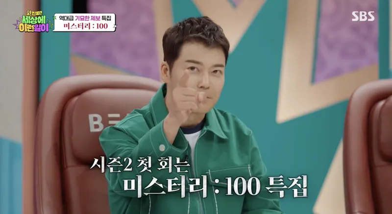 SBS ‘와! 진짜? 세상에 이런일이’ 방송 캡처