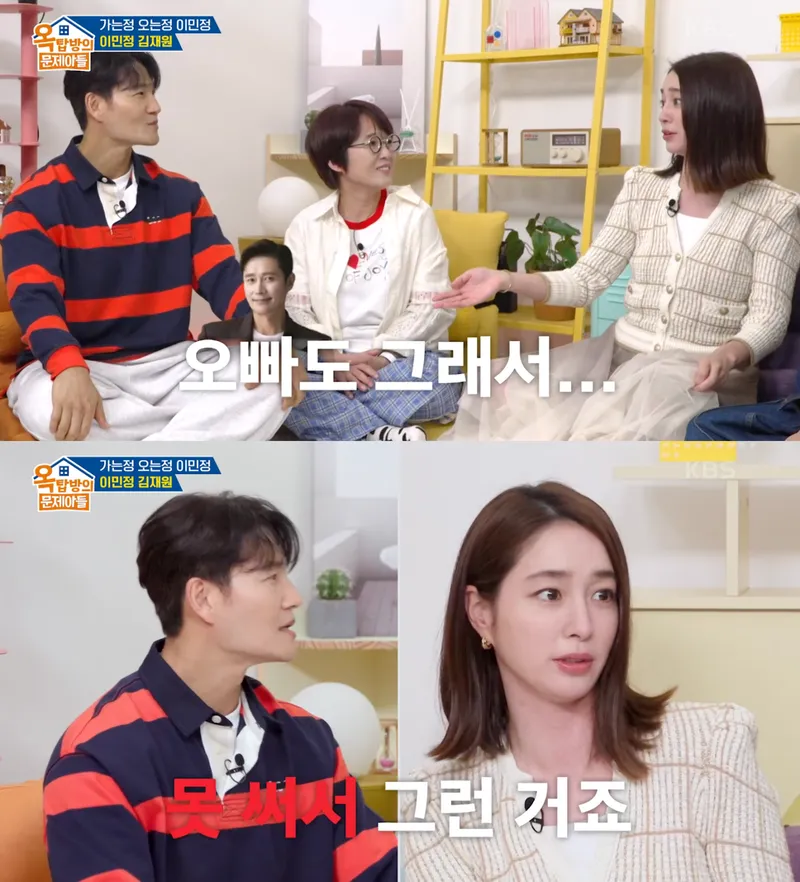 KBS2 '옥탑방의 문제아들' 방송 캡처
