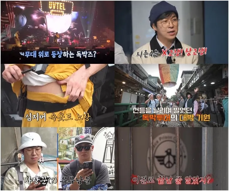 채널S '니돈내산 독박투어4'