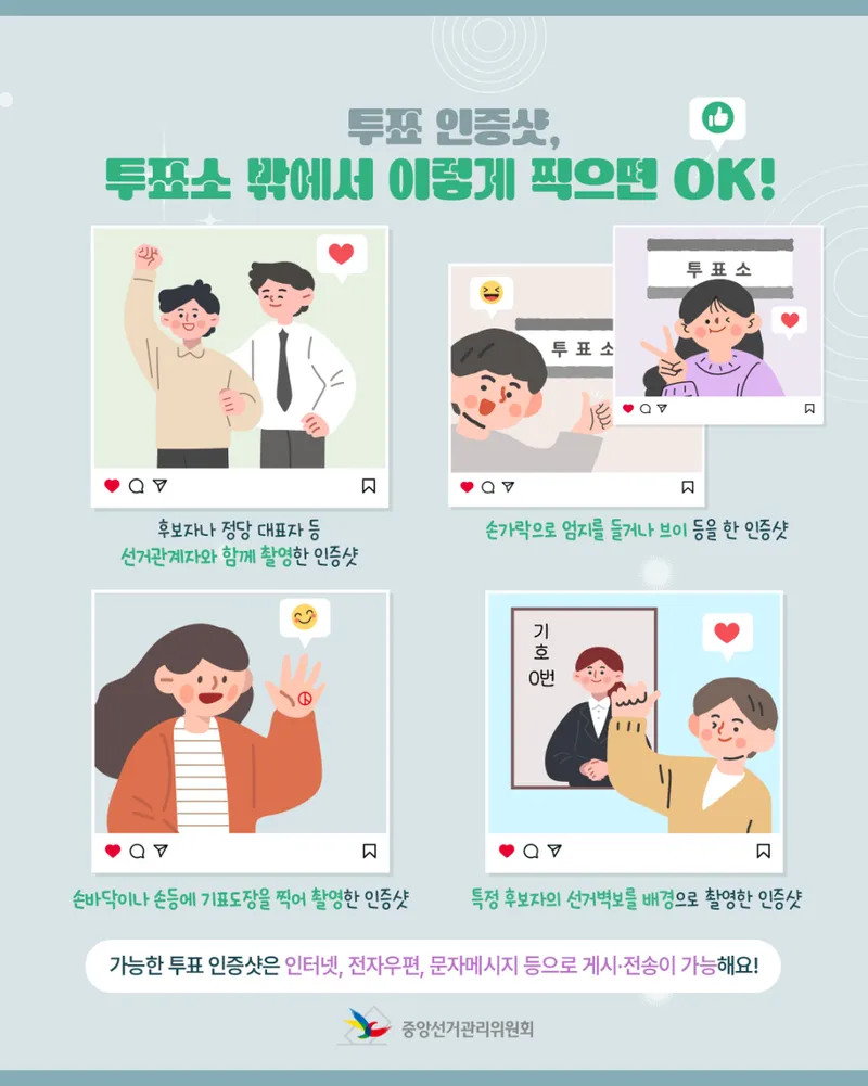 중앙선거관리위원회