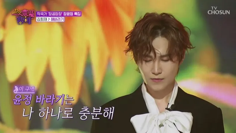 김희재 / TV조선 '수요일밤에'