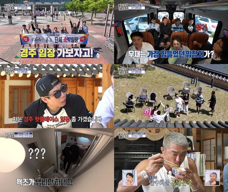 “경주 워케이션 첫 공개”…구해줘! 홈즈 코디들, 임장 300회→헌정 여행의 의미 담다 / MBC