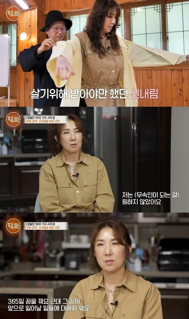 “신내림 받은 순간”…서주경, 희소병 고백→아들 위해 버틴 사연