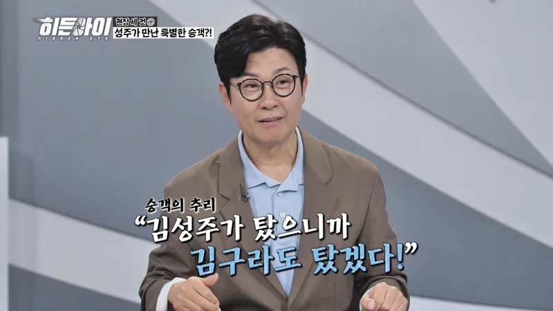 “기내서 김구라 소환”…김성주·박하선, ‘히든아이’ 반전 고백→스튜디오 술렁