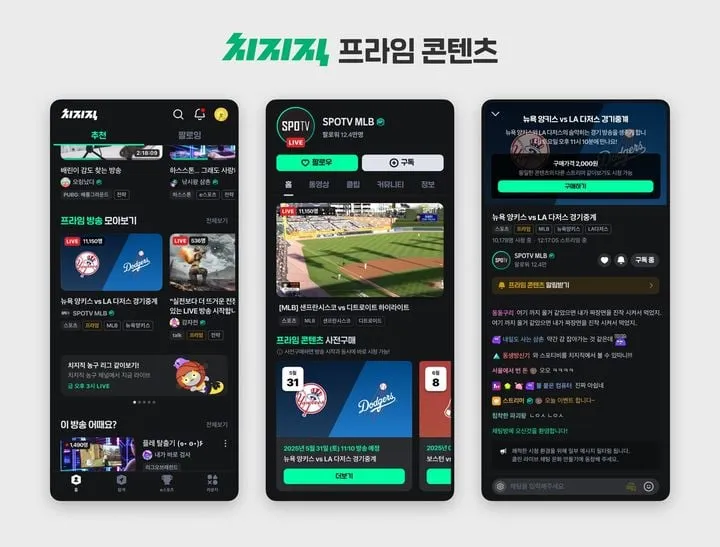 네이버 치지직, 프라임 콘텐츠로 MLB 생중계 혁신