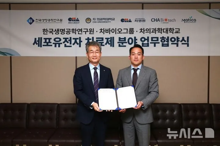 “세포·유전자치료제 집결”…차바이오그룹·생명연, 희귀질환 해법→산·학·연 통합 가속