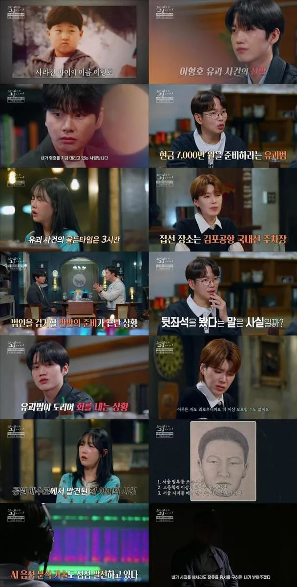“포기하면 안 돼”…‘꼬꼬무’ 이형호 유괴사건, 아버지 절규→미제의 슬픔과 여운 / SBS