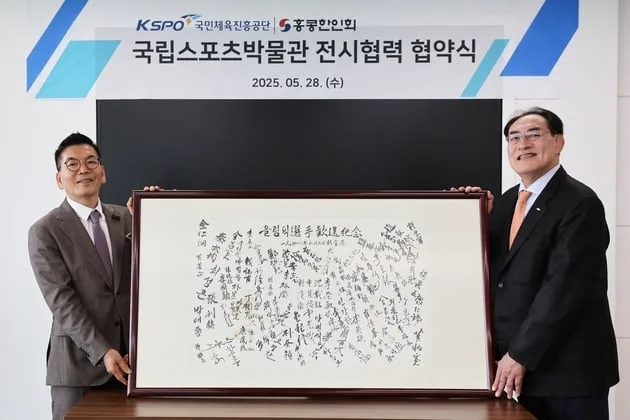 “1948 런던올림픽 서명문 전시”…국립스포츠박물관, 스포츠 유산 보존→기념의 장 마련 / 연합뉴스