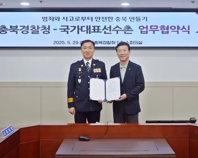 “업무협약 체결”…국가대표선수촌, 충북경찰청과 안전환경 조성→지역사회 협력 강화 / 연합뉴스